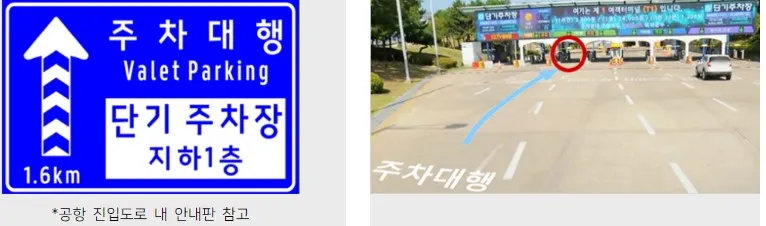 주차대행 발렛파
