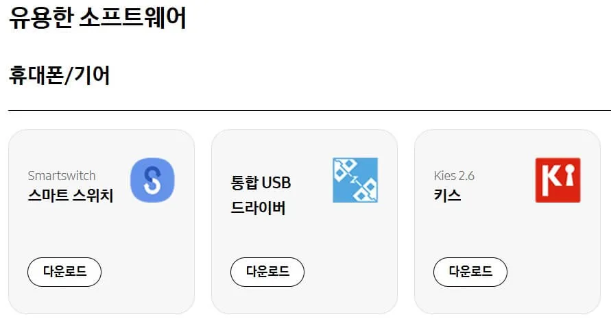 삼성 USB 드라이버