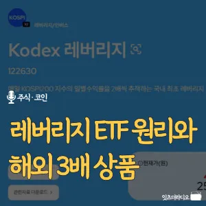 레버리지-ETF-원리와-해외-3배-상품