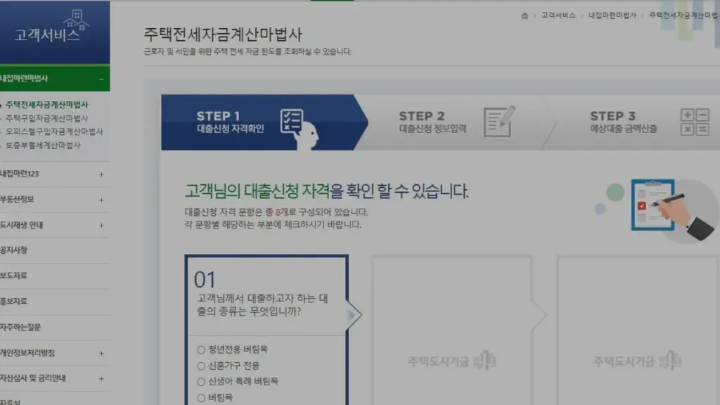 버팀목-전세자금대출-청년-신혼-신생아-중-누가-유리할까요