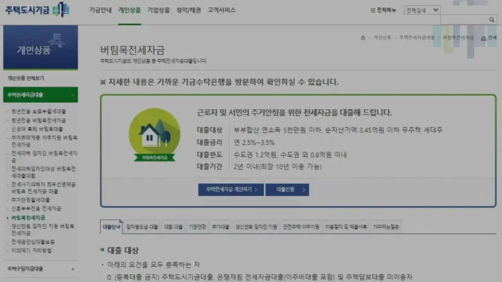 버팀목-전세자금대출-청년-신혼-신생아-중-누가-제일-유리할까