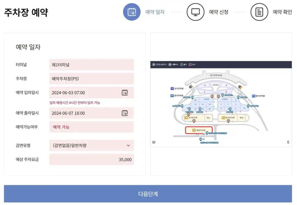 인천공항 1터미널 주차장 예약