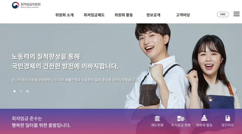 최저임금