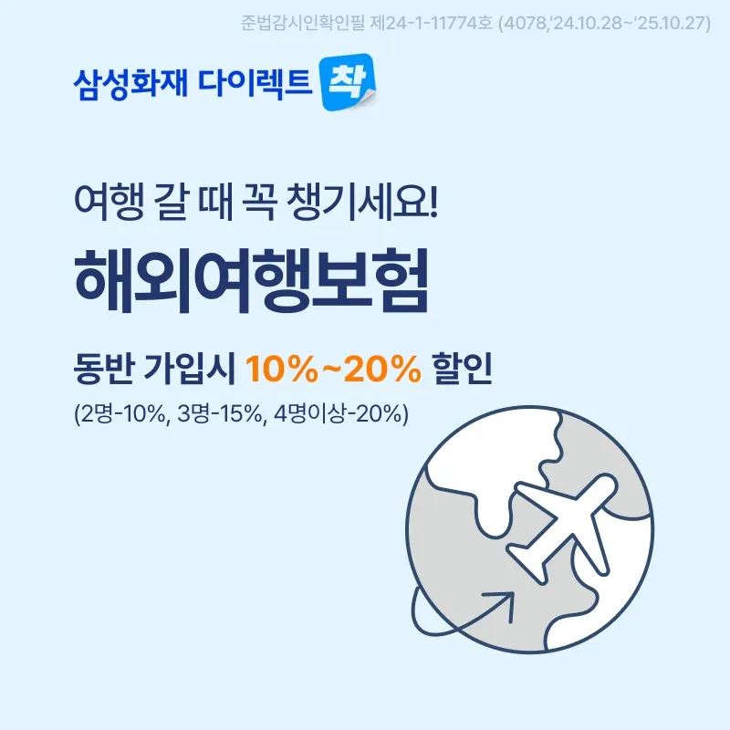 해외여행자 보험