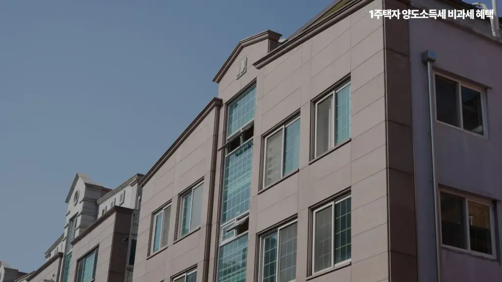 1주택자 양도소득세