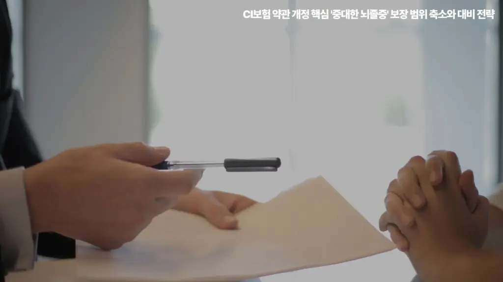 CI보험 약관 개정