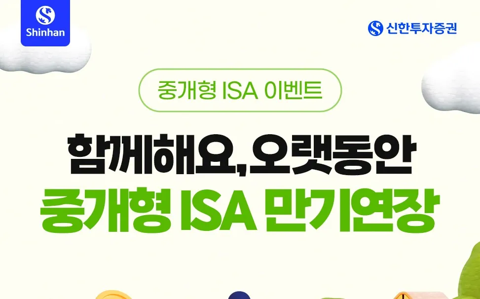 ISA 만기 자