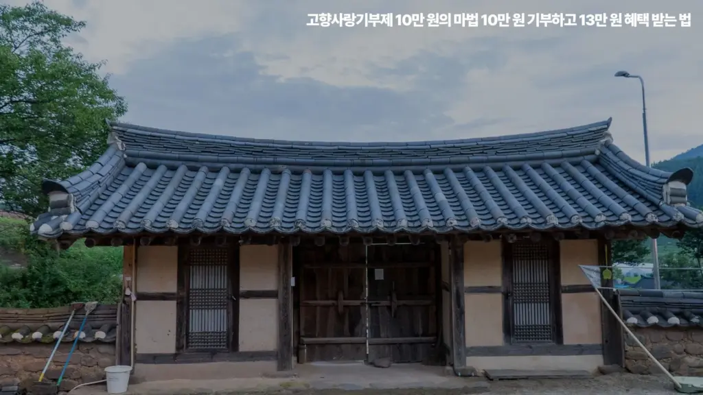 고향사랑기부제-10만원-공제