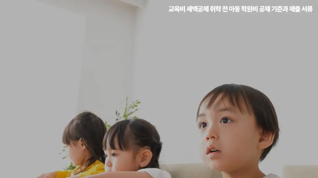 교육비 세액공제