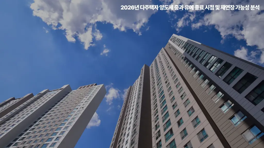 다주택자-양도세