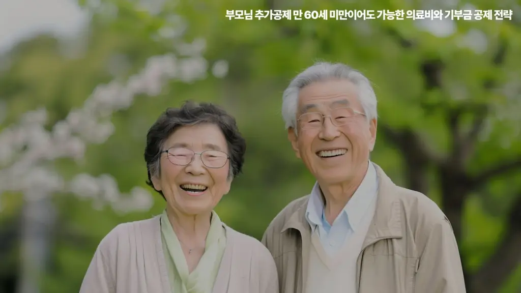 부모님 추가공제 의료비 기부금