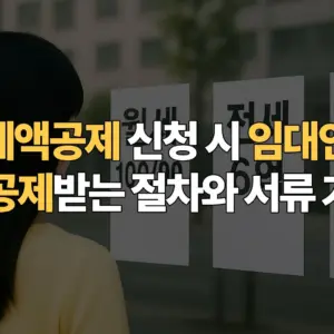 월세-세액공제-신청-시-임대인-동의-없이-공제받는-절차와-서류-가이드