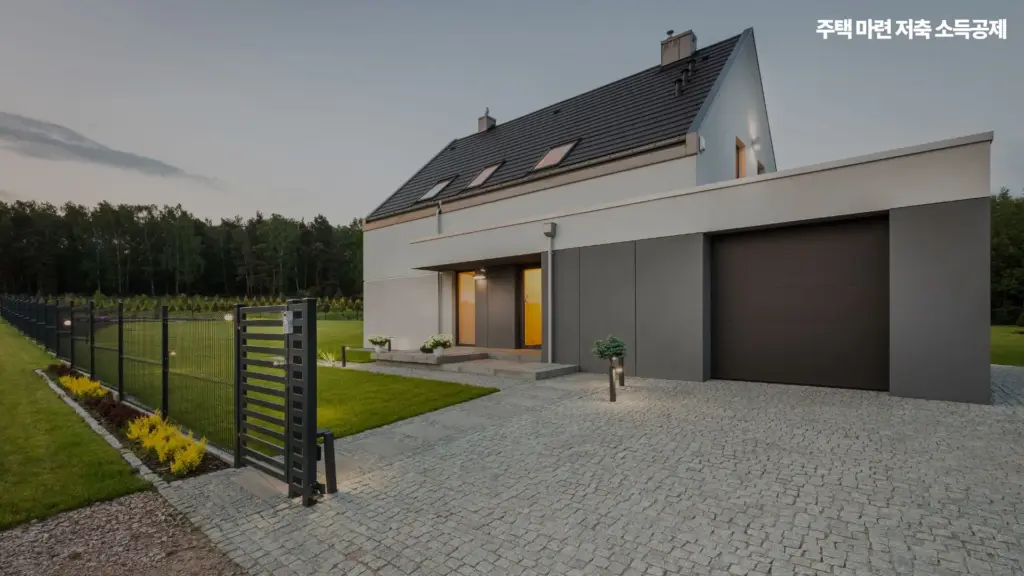 주택 마련 저축 소득공제