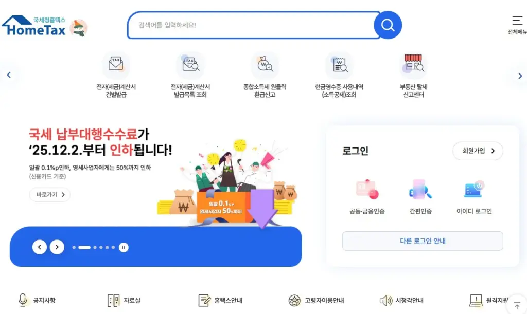 홈택스 연말정산 환급금 조회 간소화 서비스