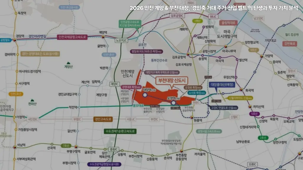 2026-인천-계양-부천-대장-경인축-거대-주거-산업-벨트의-탄생과-투자-가치-분석
