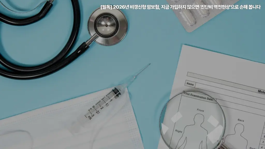 비갱신형-암보험-진단비-역전현상