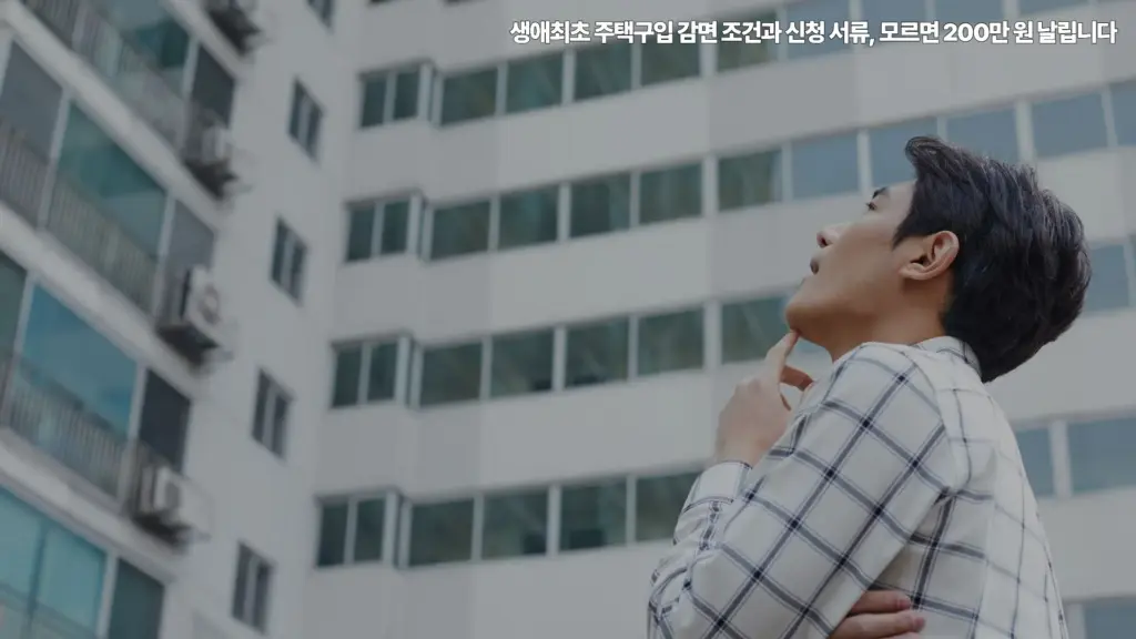 생애최초-주택구입-감면조건-신청서류-200만원