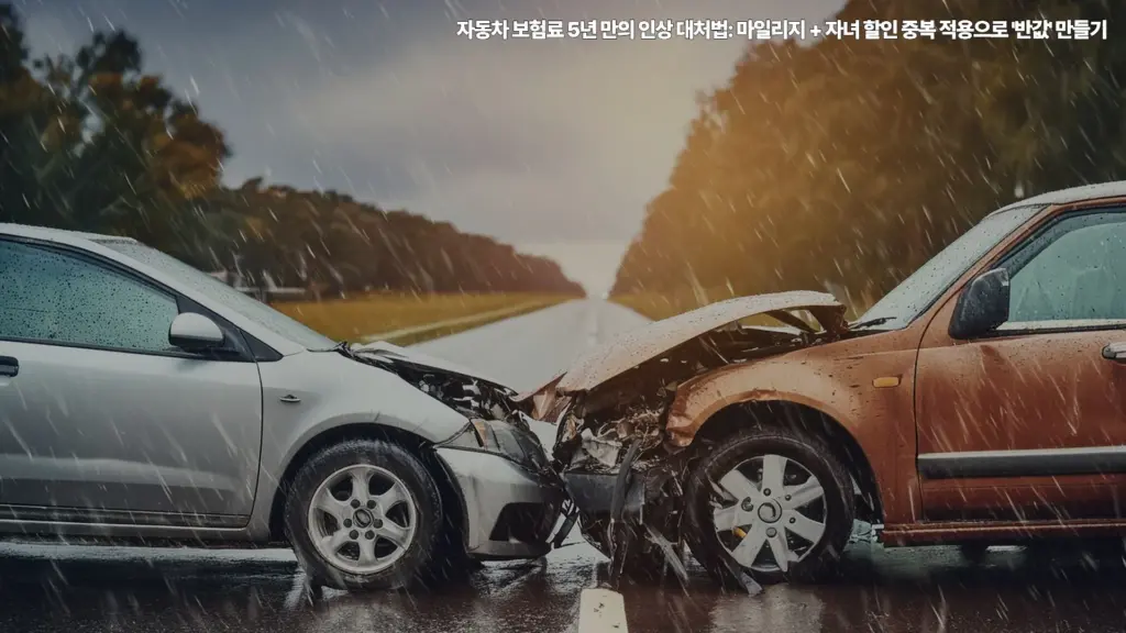 자동차-보험료-5년-만의-인상-대처법