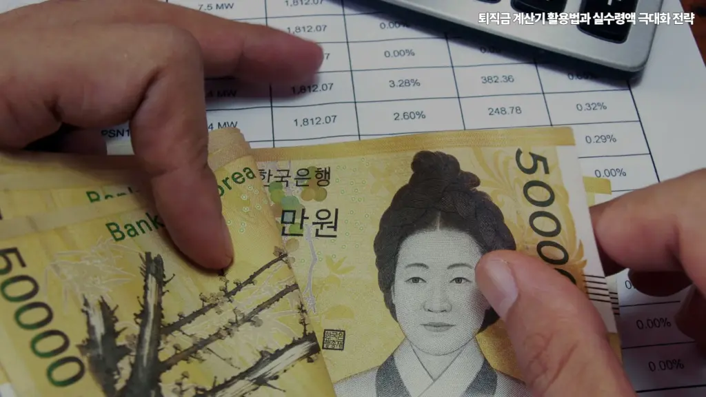 퇴직금-계산기-실수령액-극대화