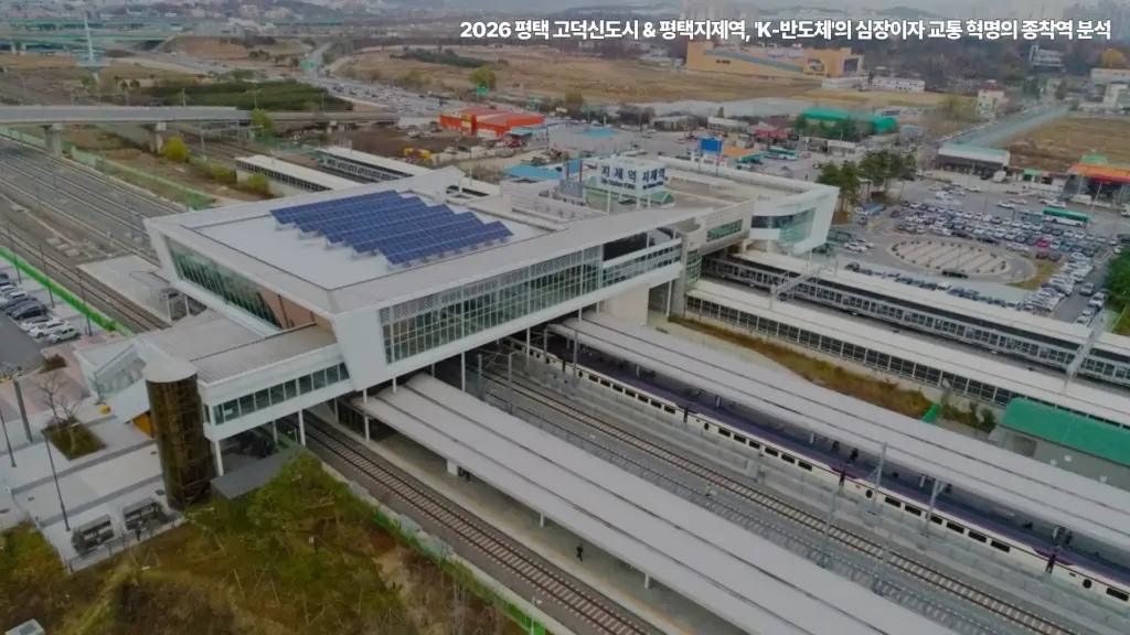 평택-고덕신도시-평택지제역-K-반도체