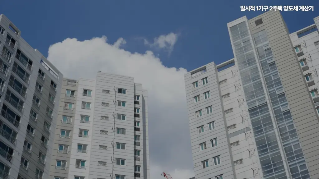 1가구-2주택-양도세-계산기