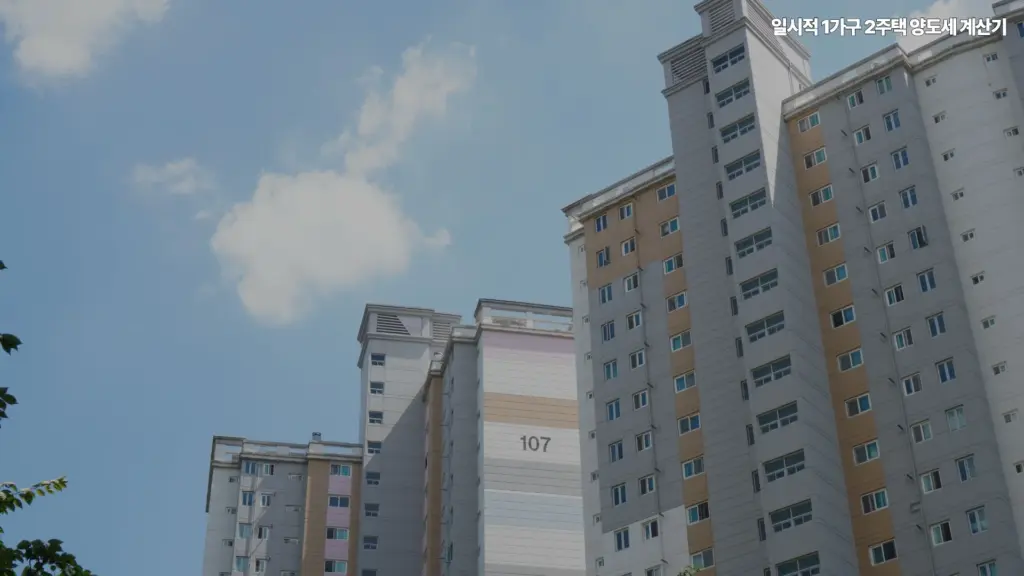 1가구-2주택-양도세계산기