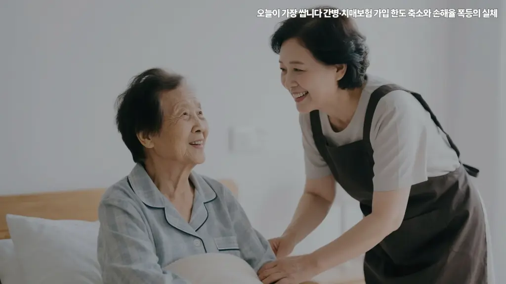 간병비-치매보험