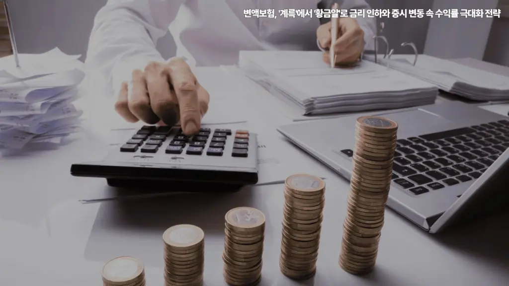 변액보험-금리-인하-증시-변동-수익률