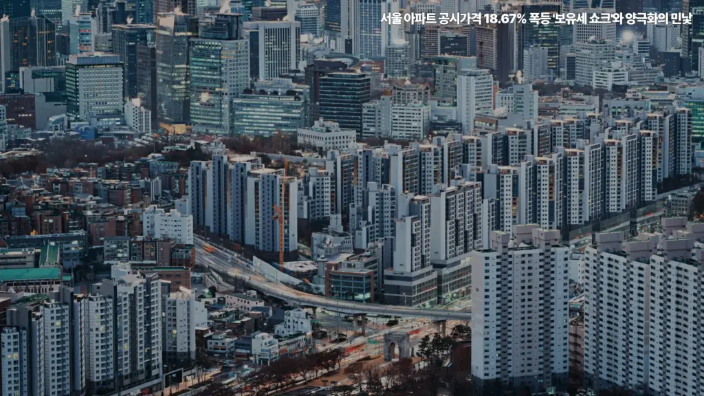 서울-아파트-공시가격-보유세-