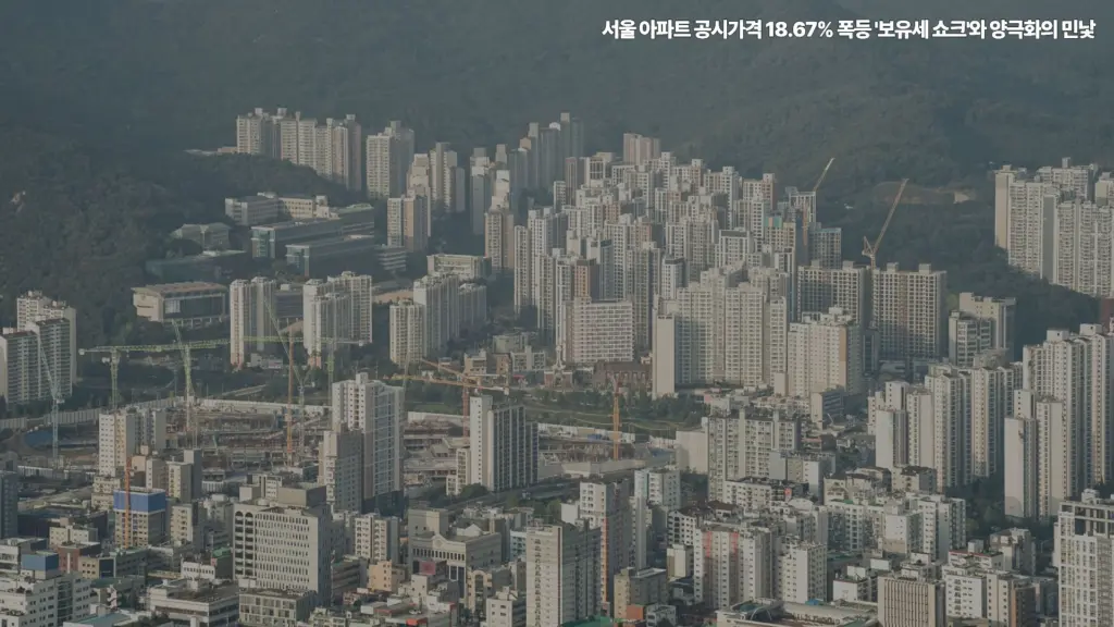 서울-아파트-공시가격-보유세-쇼크