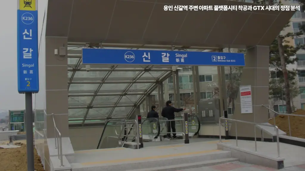 용인-신갈역-주변-아파트-플랫폼시티-GTX