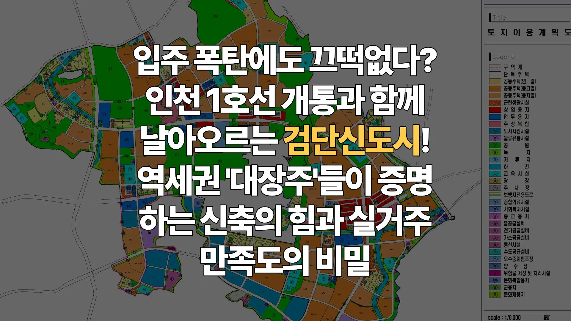 인천-검단신도시-미분양-무덤에서-서북권의-판교로-역세권-신축의-시세-형성과-실거주-완벽-가이드