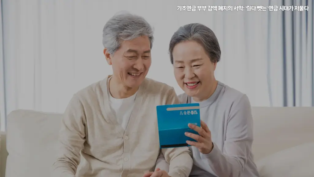 기초연금-부부-감액-폐지