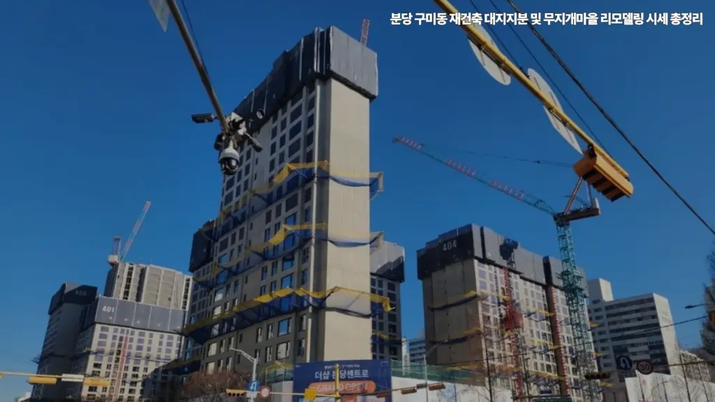 분당-구미동-재건축-대지지분-무지개마을