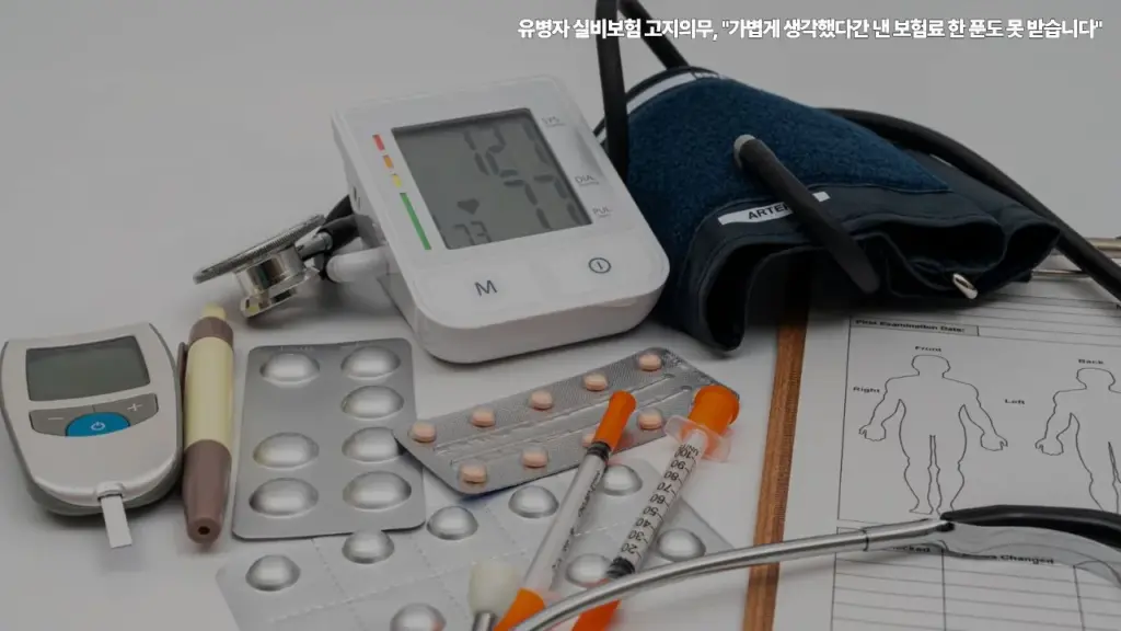 유병자-실비보험-고지-의무