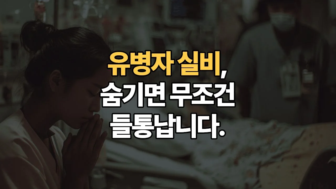 유병자 실비보험 고지의무, “가볍게 생각했다간 낸 보험료 한 푼도 못 받습니다”