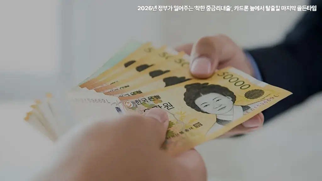 2026년-중금리대출-카드론-탈출