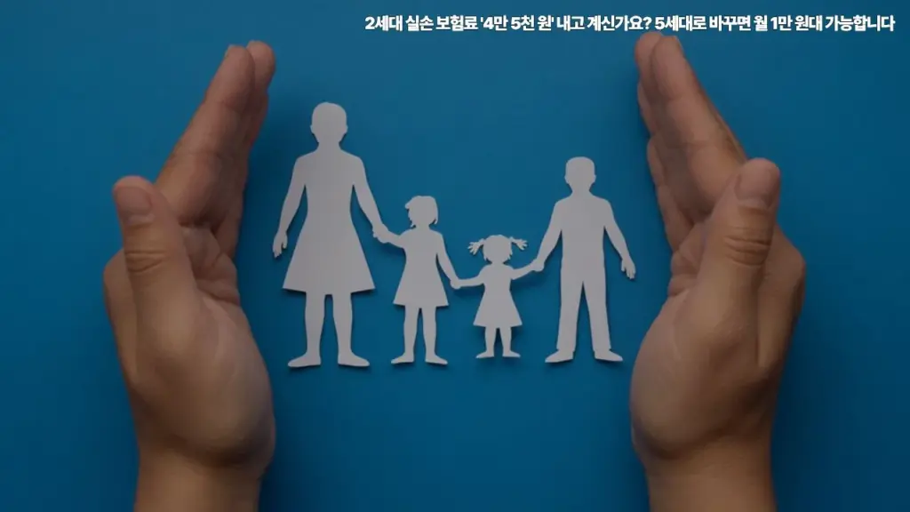 2세대-실손-보험료-4만-5천원-내고-계신가요-5세대로-바꾸면-월1만원대-가능