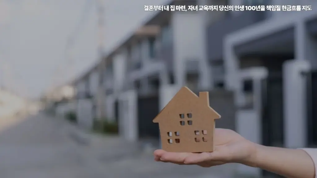 결혼-내집-마련-자녀-교육-인생-100년