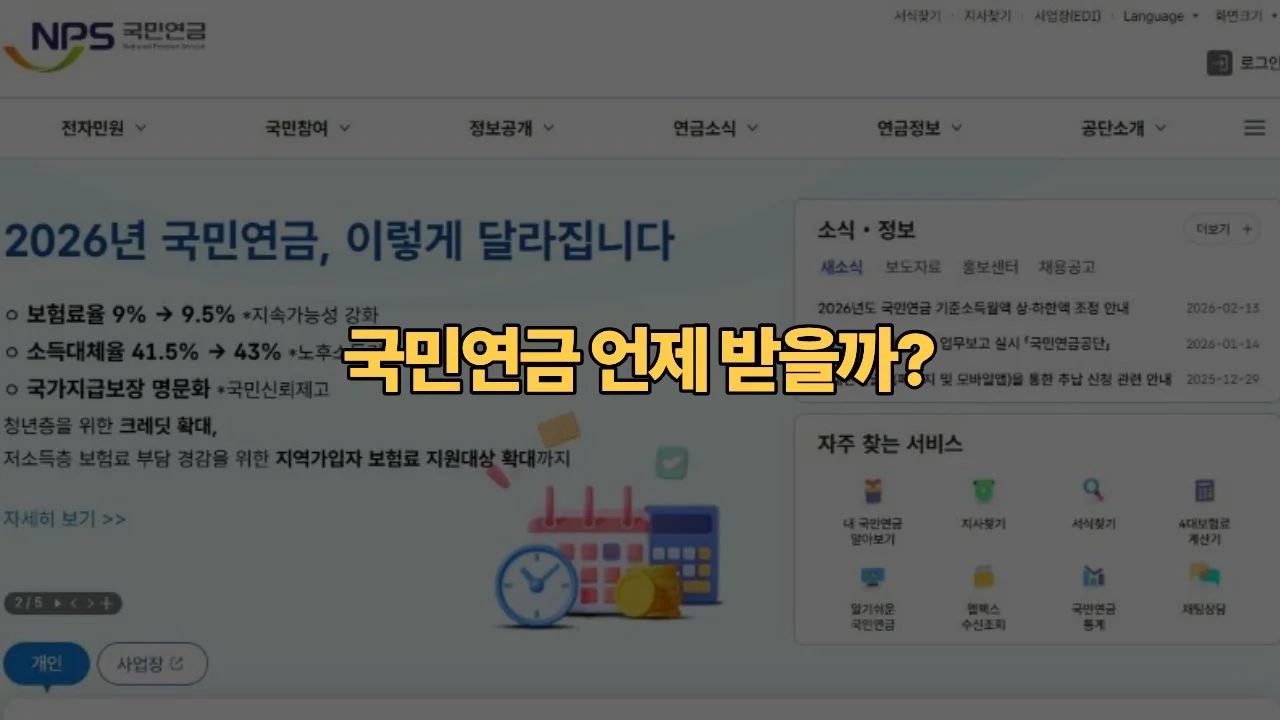 국민연금-조기수령-연기수령-2026년-손익분기점-나이-정확한-계산