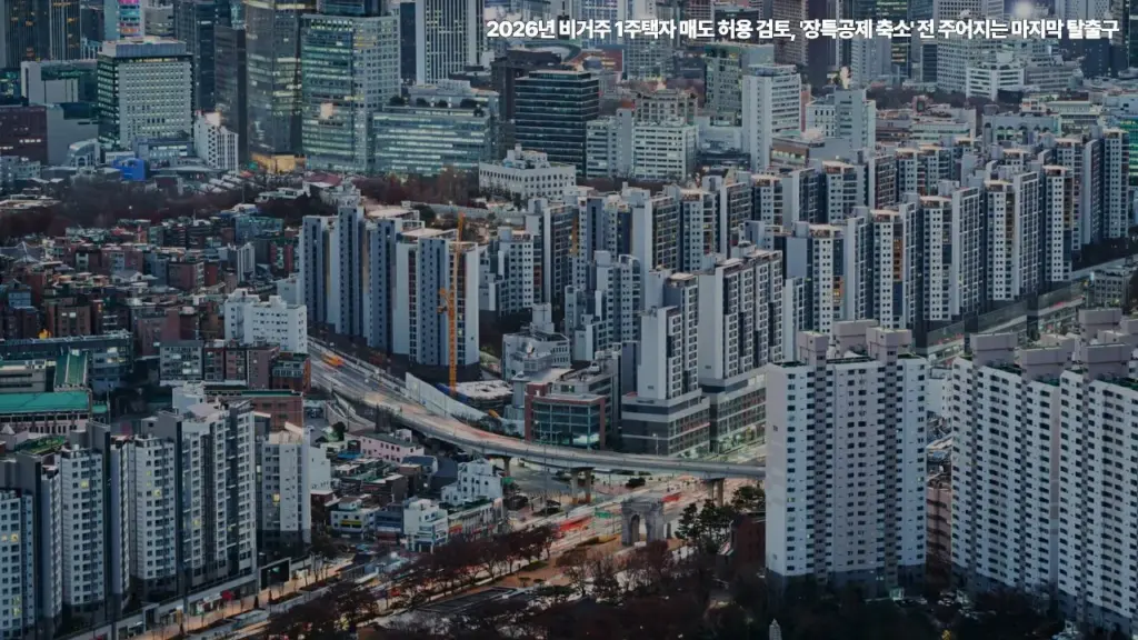 비거주-1주택자-매도-허용-검토-장특공제-축소