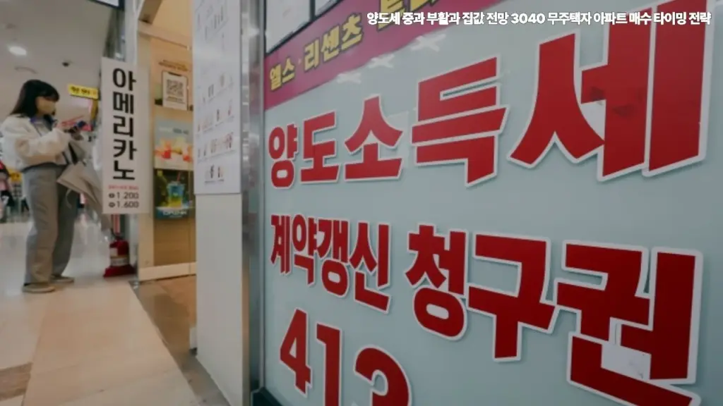 양도세-중과-부활과-집값-전망-3040-무주택자-아파트-매수