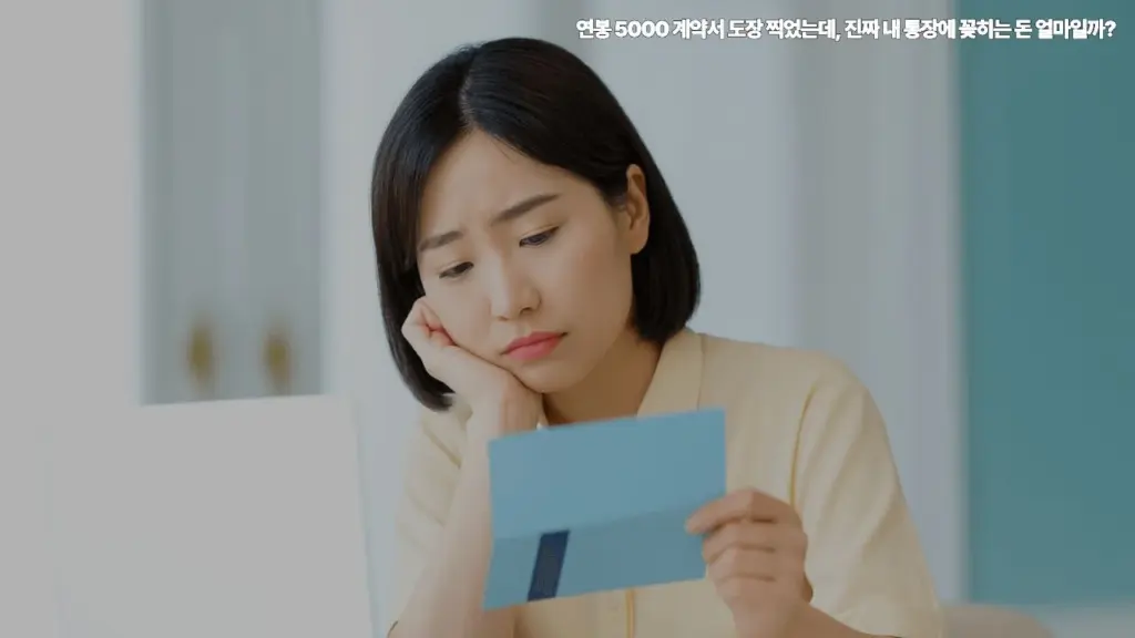 연봉-5000-계약서-도장-찍었는데-진짜-내-통장에-꽂히는-돈