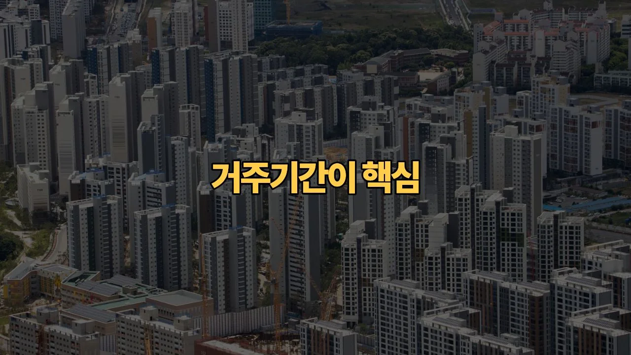 장기보유특별공제 1세대 1주택, 거주 2년이면 세금이 크게 늘어날까요?