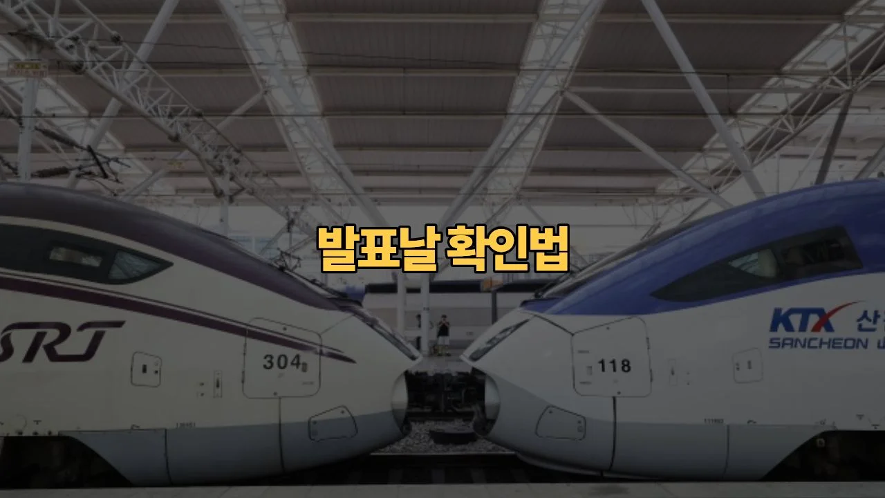 5차 국가철도망 구축계획, 우리 동네 노선 포함됐는지 3분 확인법