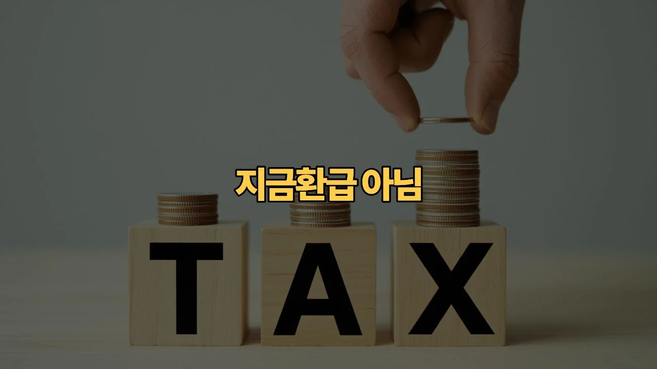연금저축 IRP 해외 ETF 외국납부세액 공제, 7월부터 배당세 돌려받을까요?