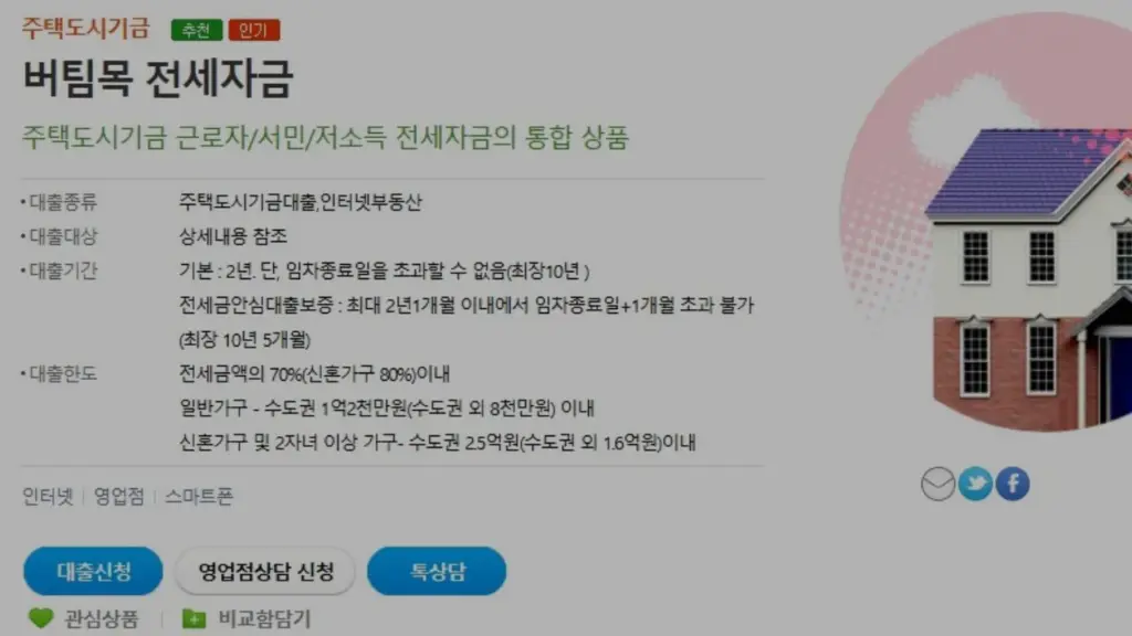 우리은행-전세대출-우리전세론과-버팀목-중-유리할까요