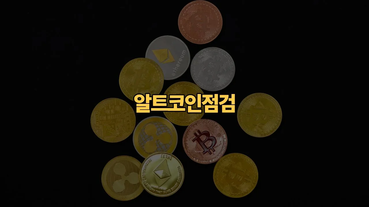 이더리움-ETF-자금유출이-길어지면-알트코인은-괜찮을까